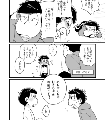 [namidera] Change×change！ – Osomatsu-san dj [JP] – Gay Manga sex 31