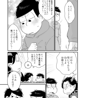 [namidera] Change×change！ – Osomatsu-san dj [JP] – Gay Manga sex 8