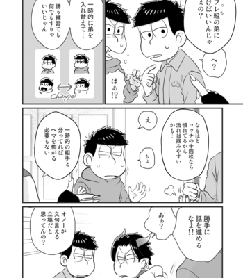 [namidera] Change×change！ – Osomatsu-san dj [JP] – Gay Manga sex 9