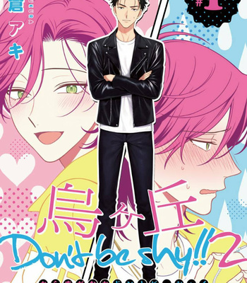 [YUUKURA Aki] Karasugaoka Don’t be shy!! – Volume 2 [Eng] – Gay Manga thumbnail 001