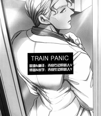 [Lastcrime] TRAIN PANIC – Jojo dj [Español] – Gay Manga sex 2