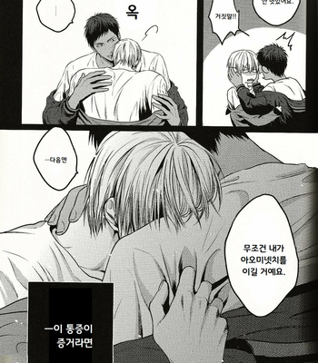 [Forests /LIS] Kimi to ore no kyori – Kuroko no Basuke dj [kr] – Gay Manga sex 17