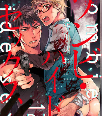[YODOGAWA Yuo] Zombie Hide Sex – Vol.03 [Eng] (c.1-4) – Gay Manga sex 39