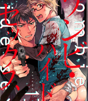 [YODOGAWA Yuo] Zombie Hide Sex – Vol.03 [Eng] (c.1-4) – Gay Manga sex 73