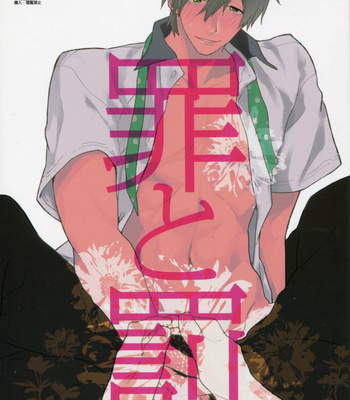 [Shuusetsu (Tropical Matsuda)] Tsumi to Batsu – Free! DJ [JP] – Gay Manga thumbnail 001