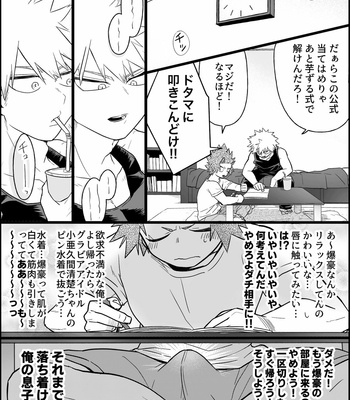 [nanamigoku] Eiga no futari mae – Boku no Hero Academia dj [JP] – Gay Manga sex 4