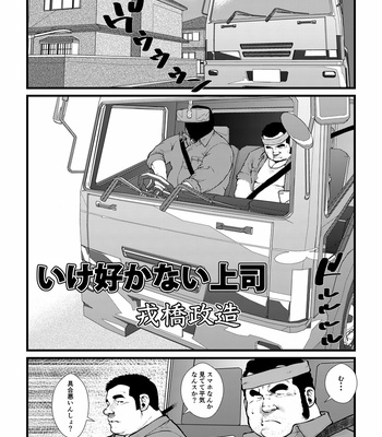 Gay Manga - [Ebisubashi Seizou] Ikesukanai joushi [JP] – Gay Manga