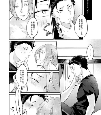 [Tomiodisan (tommy)] Soreo ittara owari – Re:Zero kara Hajimeru Isekai Seikatsu dj [JP] – Gay Manga sex 13