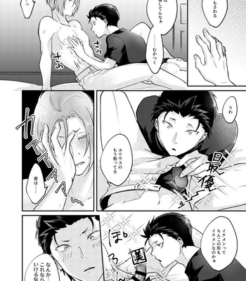 [Tomiodisan (tommy)] Soreo ittara owari – Re:Zero kara Hajimeru Isekai Seikatsu dj [JP] – Gay Manga sex 21