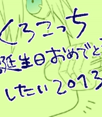Gay Manga - [Satsuko] Kuroko’s Birthday 2013 – Kuroko no Basket dj [Eng] – Gay Manga