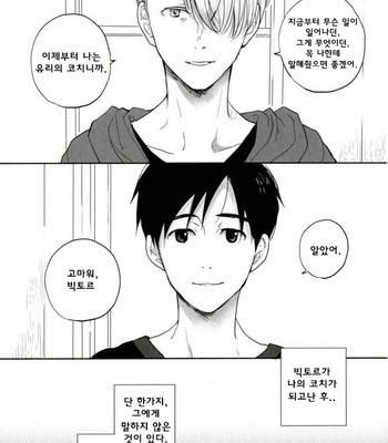 [Ying Hua (Sinba)] 2nd kiss xxx – Yuri on Ice dj [Kr] – Gay Manga sex 2