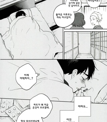 [Ying Hua (Sinba)] 2nd kiss xxx – Yuri on Ice dj [Kr] – Gay Manga sex 14