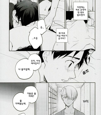 [Ying Hua (Sinba)] 2nd kiss xxx – Yuri on Ice dj [Kr] – Gay Manga sex 15