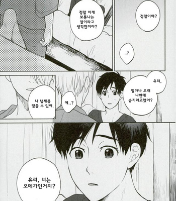 [Ying Hua (Sinba)] 2nd kiss xxx – Yuri on Ice dj [Kr] – Gay Manga sex 17