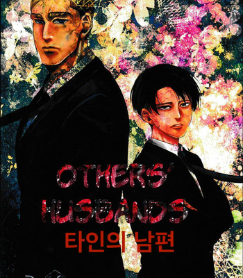 [13 (A太)] Others’ Husbands – Attack on Titan dj [Kr] – Gay Manga sex 2