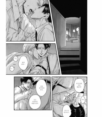 [13 (A太)] Others’ Husbands – Attack on Titan dj [Kr] – Gay Manga sex 20