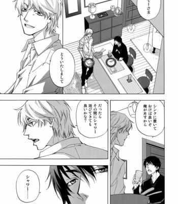 [EAST END CLUB (MATOH Sanami)] FAKE dj – Backstage Pass 8 [JP] – Gay Manga sex 18