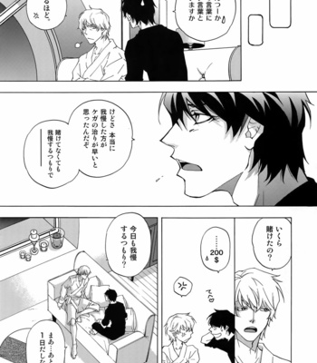 [EAST END CLUB (MATOH Sanami)] FAKE dj – Backstage Pass 8 [JP] – Gay Manga sex 24