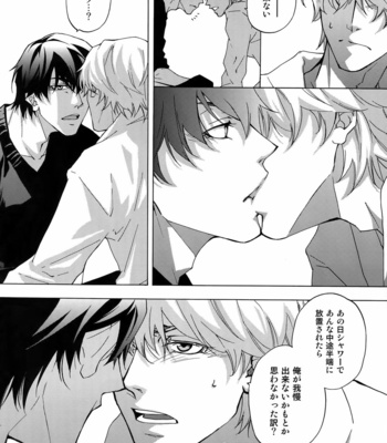 [EAST END CLUB (MATOH Sanami)] FAKE dj – Backstage Pass 8 [JP] – Gay Manga sex 25