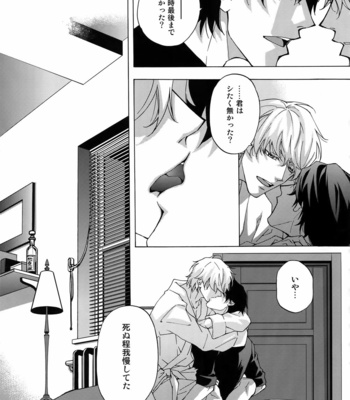 [EAST END CLUB (MATOH Sanami)] FAKE dj – Backstage Pass 8 [JP] – Gay Manga sex 26