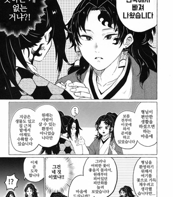 [CHON! (Chon)] Tanoshii Jigoku no Icchoume – Kimetsu no Yaiba dj [Kr] – Gay Manga sex 10