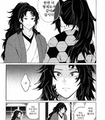[CHON! (Chon)] Tanoshii Jigoku no Icchoume – Kimetsu no Yaiba dj [Kr] – Gay Manga sex 14