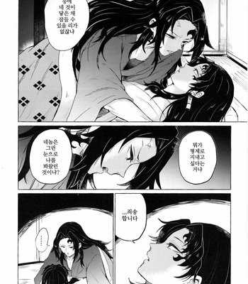 [CHON! (Chon)] Tanoshii Jigoku no Icchoume – Kimetsu no Yaiba dj [Kr] – Gay Manga sex 23