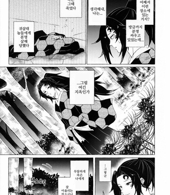 [CHON! (Chon)] Tanoshii Jigoku no Icchoume – Kimetsu no Yaiba dj [Kr] – Gay Manga sex 4