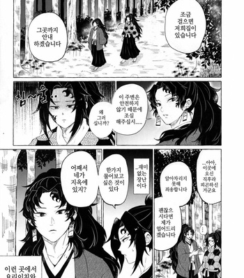 [CHON! (Chon)] Tanoshii Jigoku no Icchoume – Kimetsu no Yaiba dj [Kr] – Gay Manga sex 8