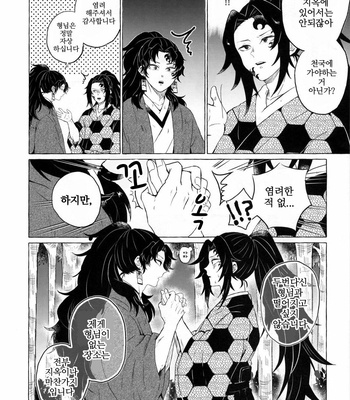 [CHON! (Chon)] Tanoshii Jigoku no Icchoume – Kimetsu no Yaiba dj [Kr] – Gay Manga sex 9