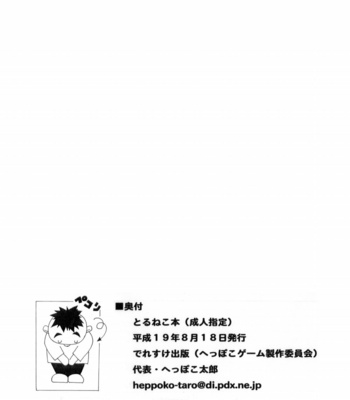 [Deresuke Syuppan (Heppoko Taro)] Torneko Bon – Dragon Quest IV dj [JP] – Gay Manga sex 22