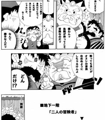 [Deresuke Syuppan (Heppoko Taro)] Torneko Bon – Dragon Quest IV dj [JP] – Gay Manga sex 6