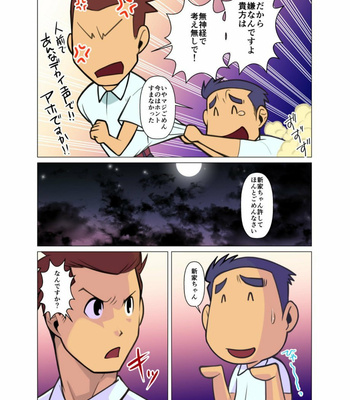 [Gamushara! (Nakata Shunpei)] Shanai Renai [JP] – Gay Manga sex 7