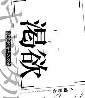[KURAHASHI Choko] Katsuyoku Scandal [Eng] – Gay Manga sex 73