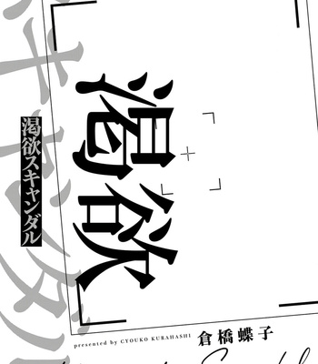 [KURAHASHI Choko] Katsuyoku Scandal [Eng] – Gay Manga sex 150