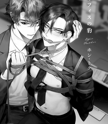 [HON Toku] Office no Hyou [Eng] (update c.2+3) – Gay Manga sex 6