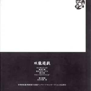 [Gyoukou (Rioka Masaki)] Souryuu Yuugi | Play of the Twin Dragons – Bleach dj [Eng] – Gay Manga sex 21