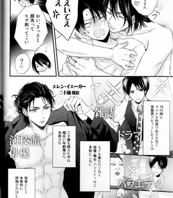 [UNAP! /Maine] A clumsy adult and a nasty boyfriend – Shingeki no Kyojin dj [JP] – Gay Manga sex 5
