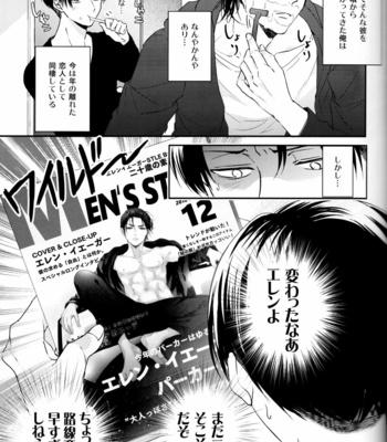 [UNAP! /Maine] A clumsy adult and a nasty boyfriend – Shingeki no Kyojin dj [JP] – Gay Manga sex 6
