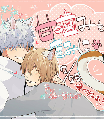 [Haikin] Amagami wo Kimi ni [Eng] – Gay Manga sex 251