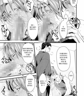 [Nengaranenjuu] Kono ai wa Yamai ni Nite iru 7 [Kr] – Gay Manga sex 11