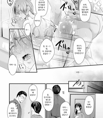 [Nengaranenjuu] Kono ai wa Yamai ni Nite iru 7 [Kr] – Gay Manga sex 50