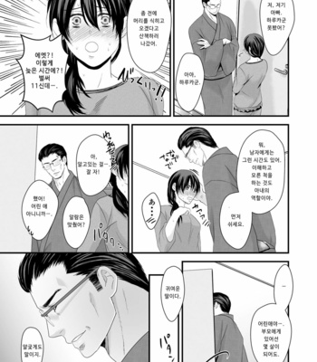 [Nengaranenjuu] Kono ai wa Yamai ni Nite iru 7 [Kr] – Gay Manga sex 51