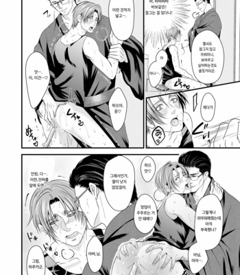[Nengaranenjuu] Kono ai wa Yamai ni Nite iru 7 [Kr] – Gay Manga sex 8