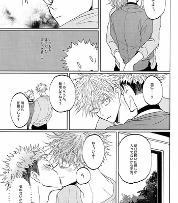 [Apero /Ede] Ao ni Somaru Hi – Jujutsu Kaisen dj [JP] – Gay Manga sex 12