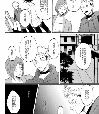 [Apero /Ede] Ao ni Somaru Hi – Jujutsu Kaisen dj [JP] – Gay Manga sex 21