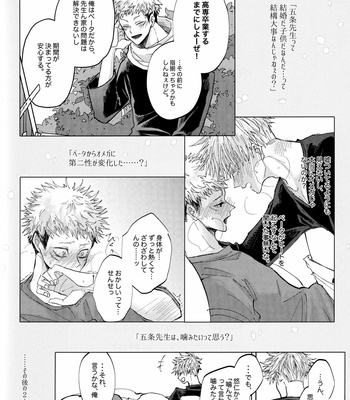 [Apero /Ede] Ao ni Somaru Hi – Jujutsu Kaisen dj [JP] – Gay Manga sex 3