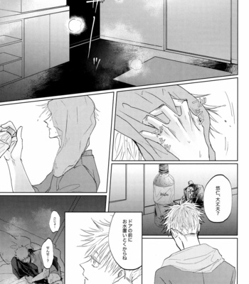 [Apero /Ede] Ao ni Somaru Hi – Jujutsu Kaisen dj [JP] – Gay Manga sex 32