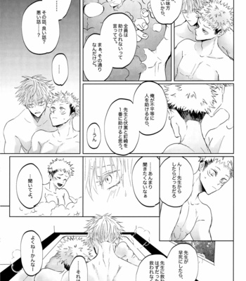 [Apero /Ede] Ao ni Somaru Hi – Jujutsu Kaisen dj [JP] – Gay Manga sex 48
