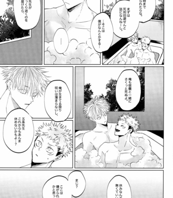 [Apero /Ede] Ao ni Somaru Hi – Jujutsu Kaisen dj [JP] – Gay Manga sex 50